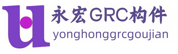 永宏GRC線條生產(chǎn)廠家